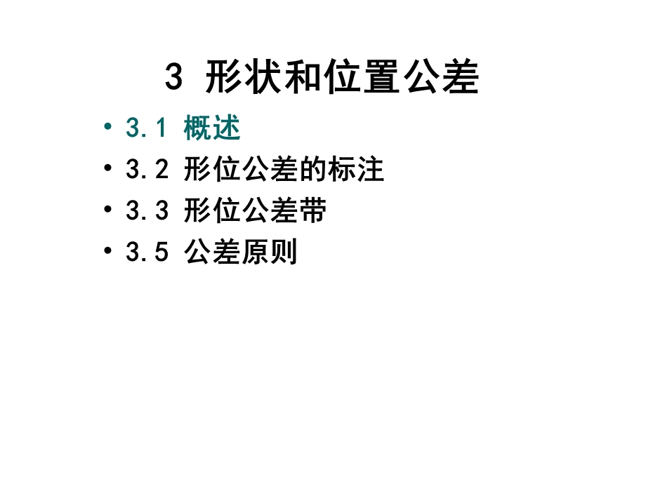 形状和位置公差高清解读课件.ppt_第1页