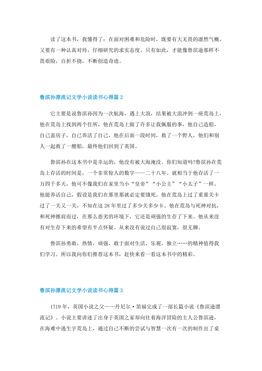 鲁滨孙漂流记文学小说读书心得7篇.doc_第2页