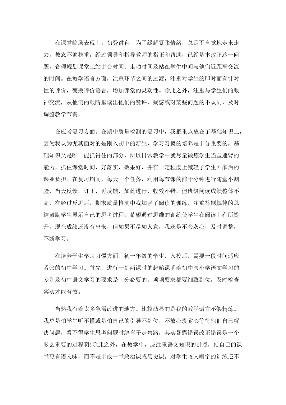 语文教师的教育随笔7篇.doc_第2页