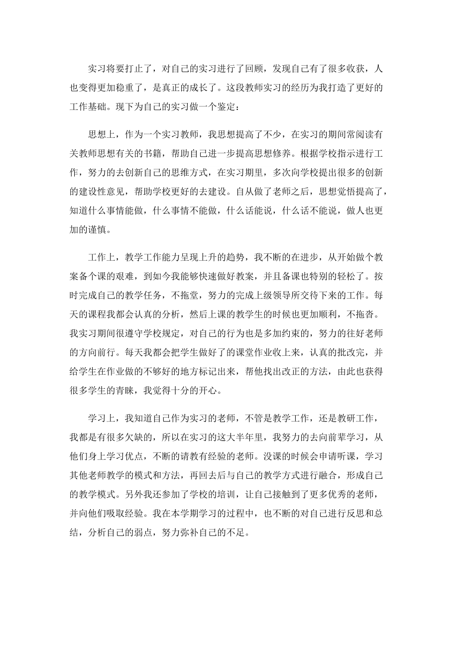 学校实习教师个人自我鉴定.doc_第2页