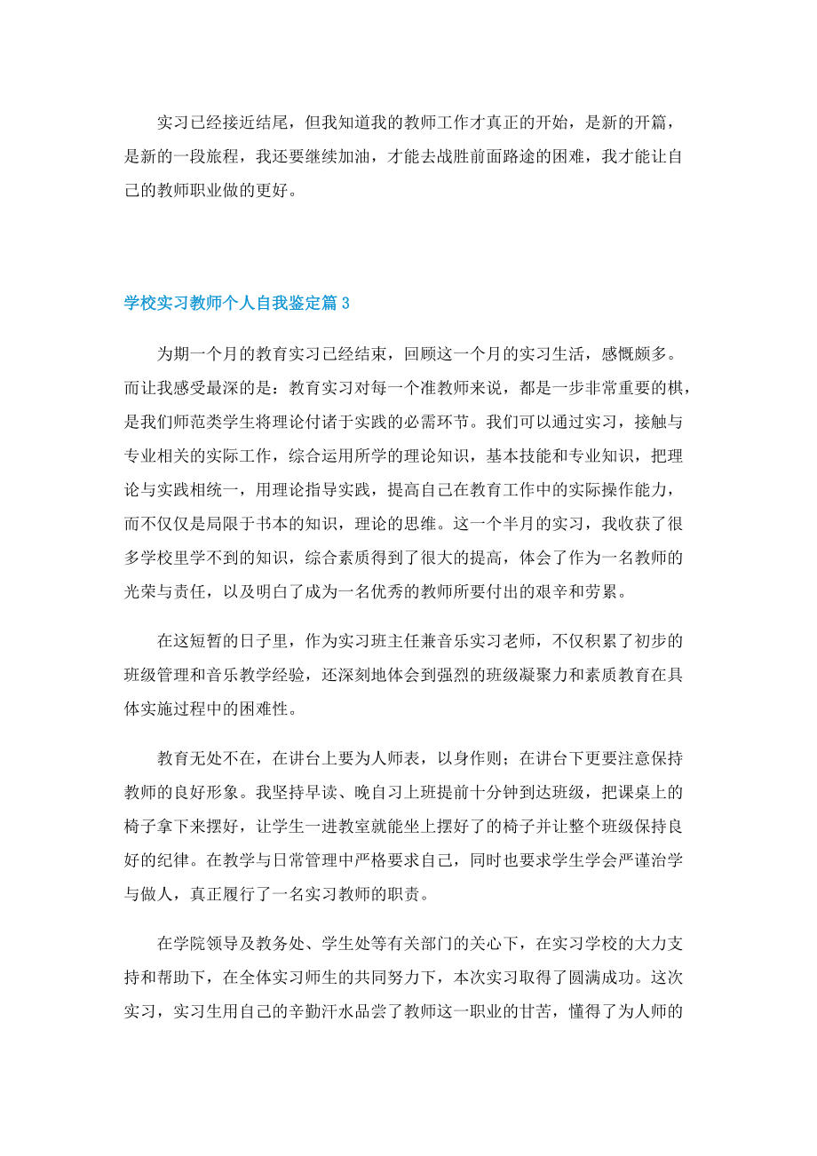 学校实习教师个人自我鉴定.doc_第3页