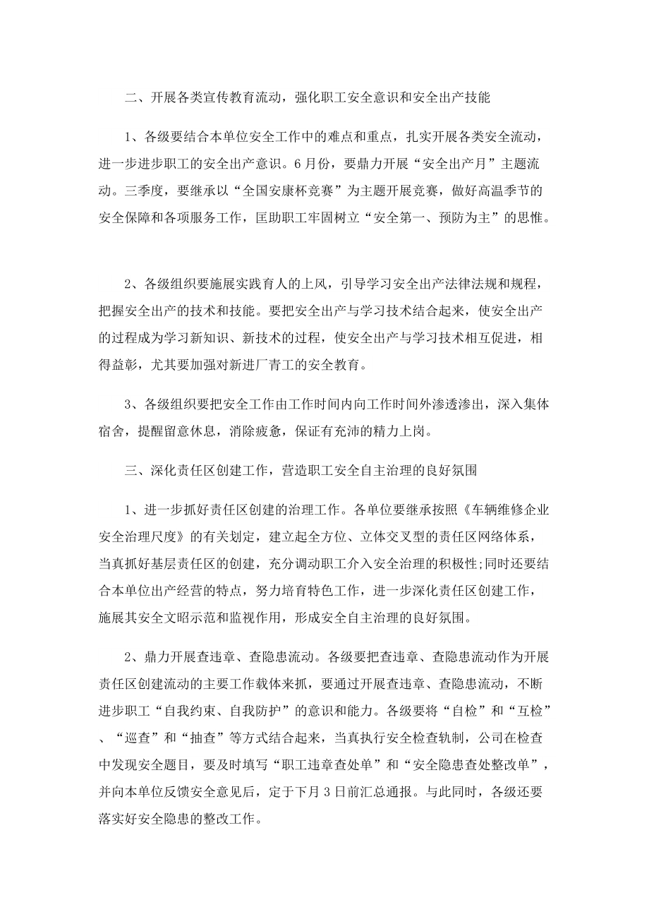 人力资源部下半年工作计划.doc_第2页