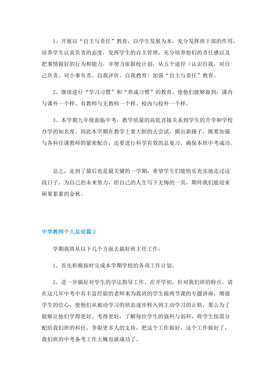 中学教师个人总结（个人通用）.doc_第3页