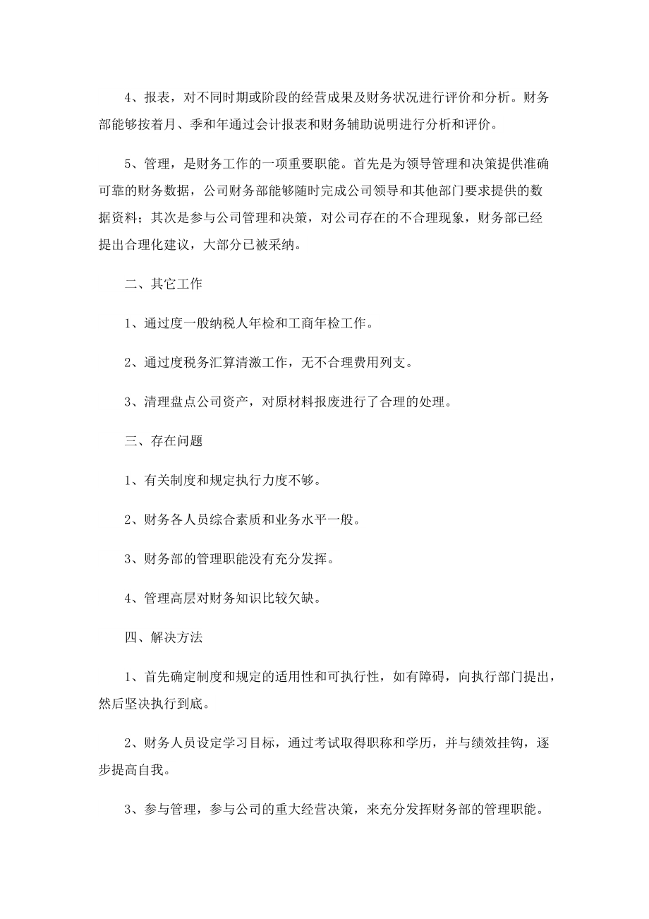 会计年终总结报告（通用7篇）.doc_第2页