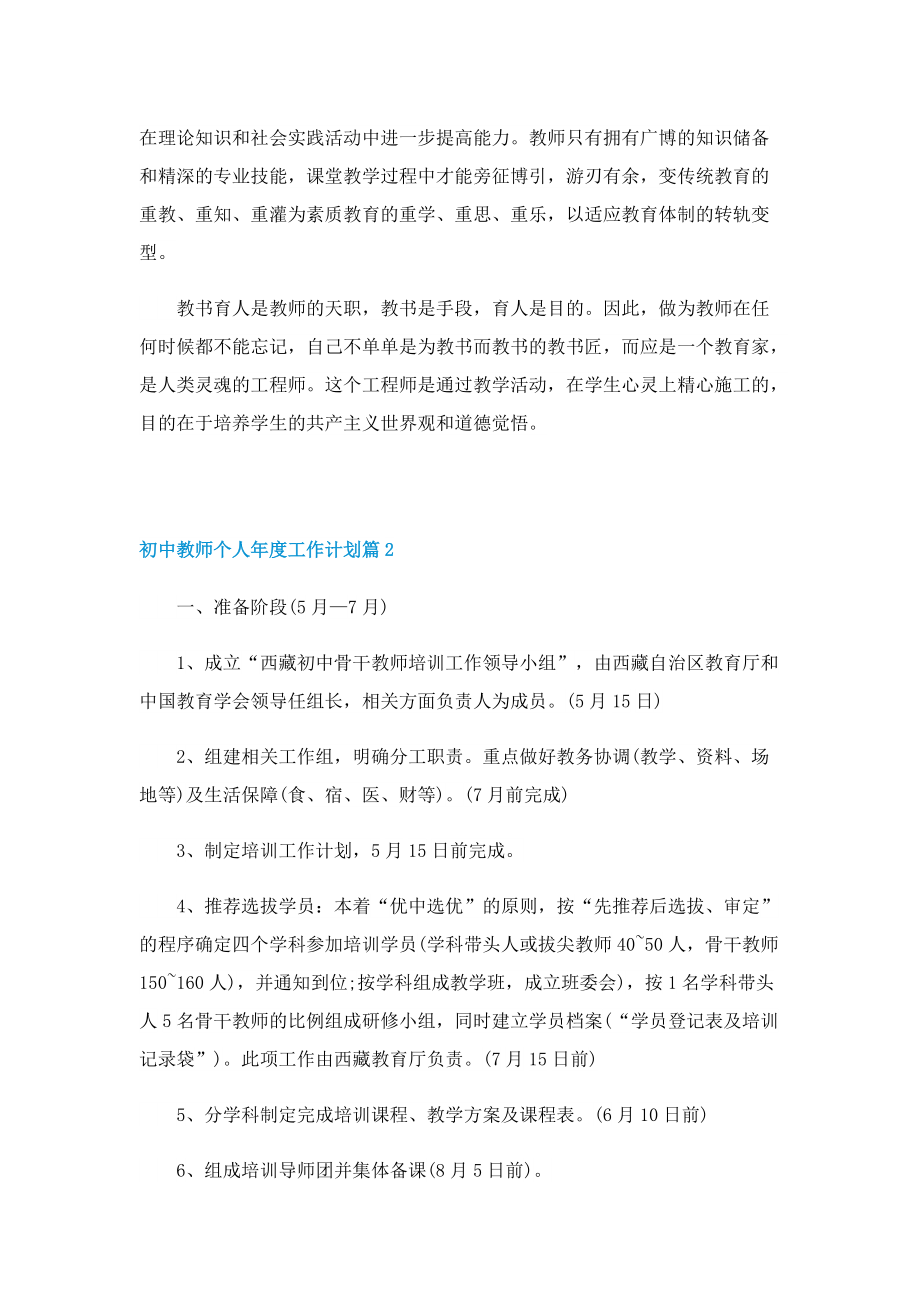 初中教师个人年度工作计划.doc_第2页