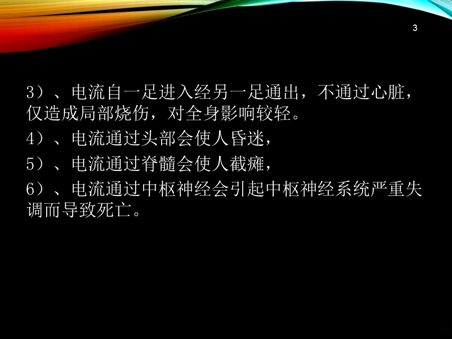 触电应急知识课件.ppt_第3页