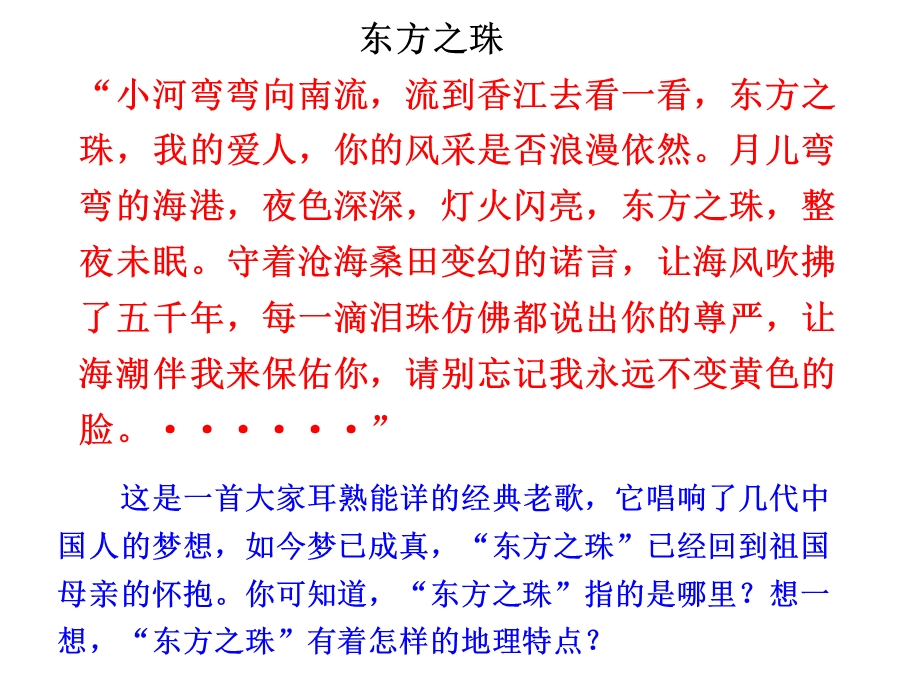 湘教版八年级地理认识区域：联系与差异第一节香港特别行政区的国际枢纽功能课件.ppt_第1页