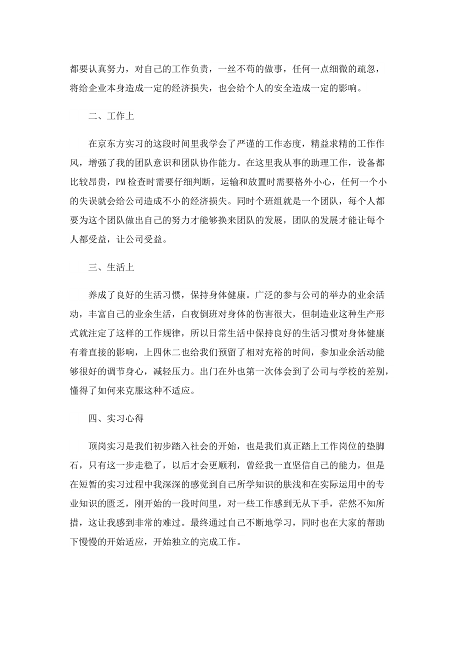 有关顶岗实习心得总结5篇.doc_第2页