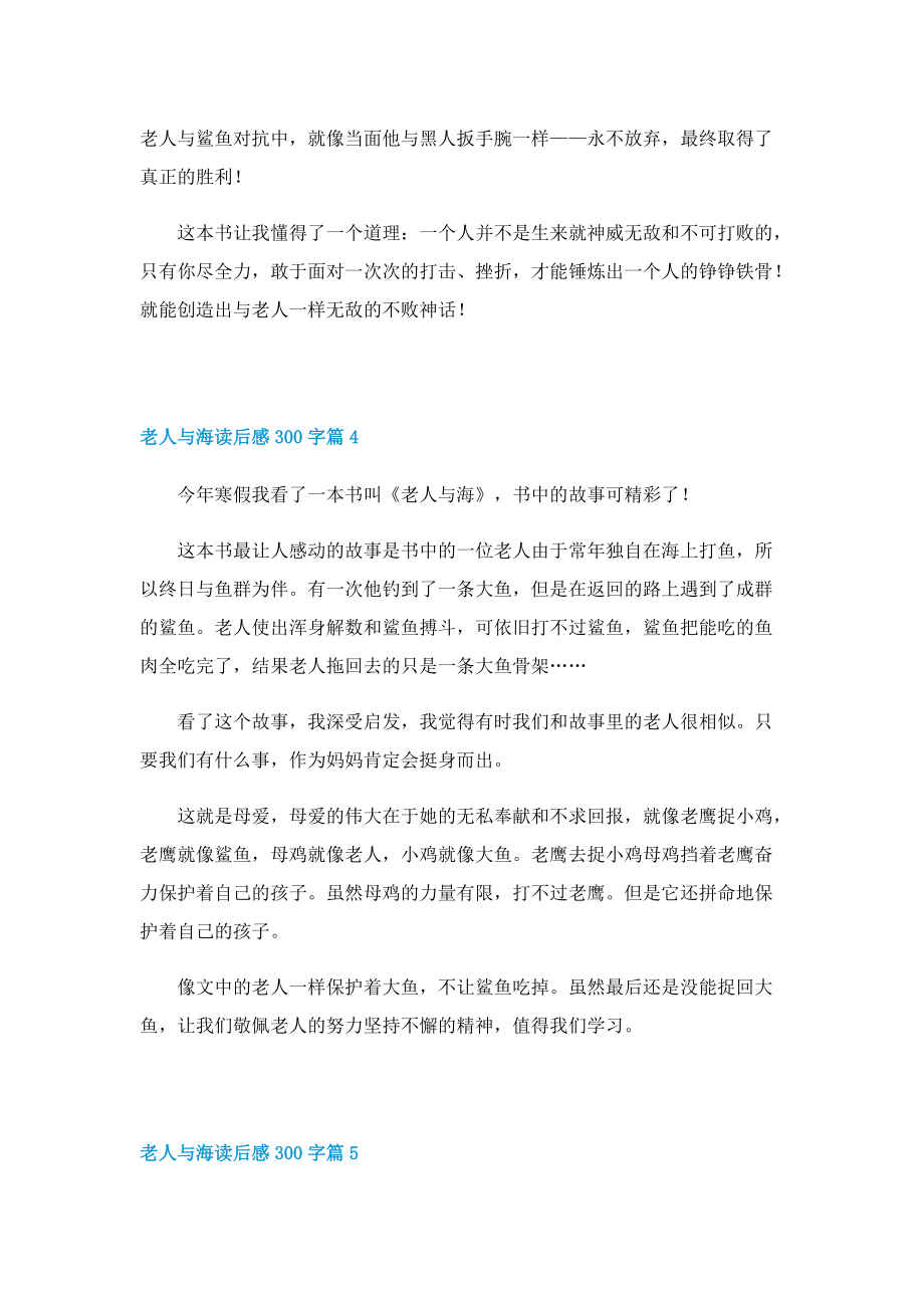 老人与海读后感300字（精选10篇）.doc_第3页