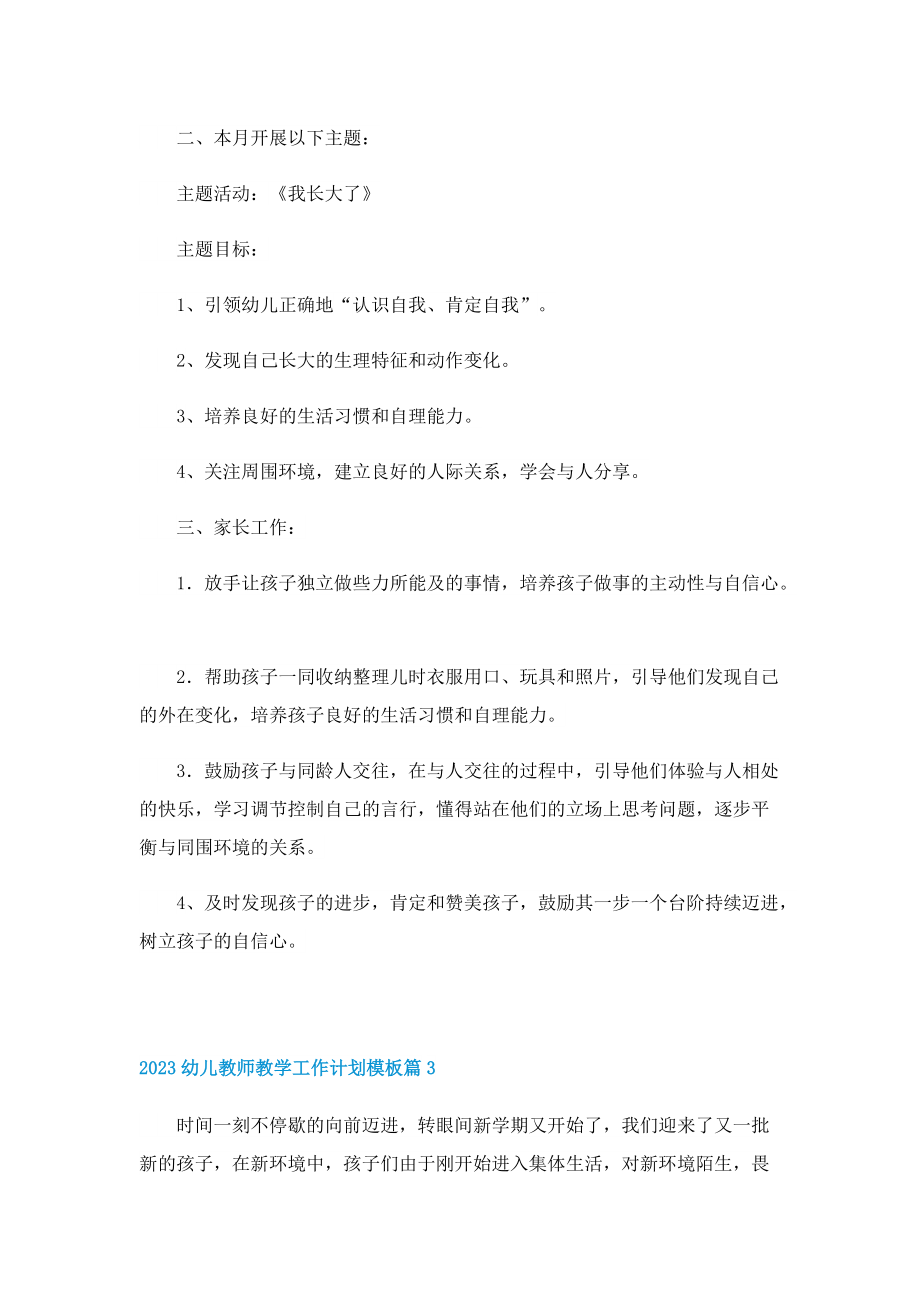 2023幼儿教师教学工作计划模板10篇.doc_第3页