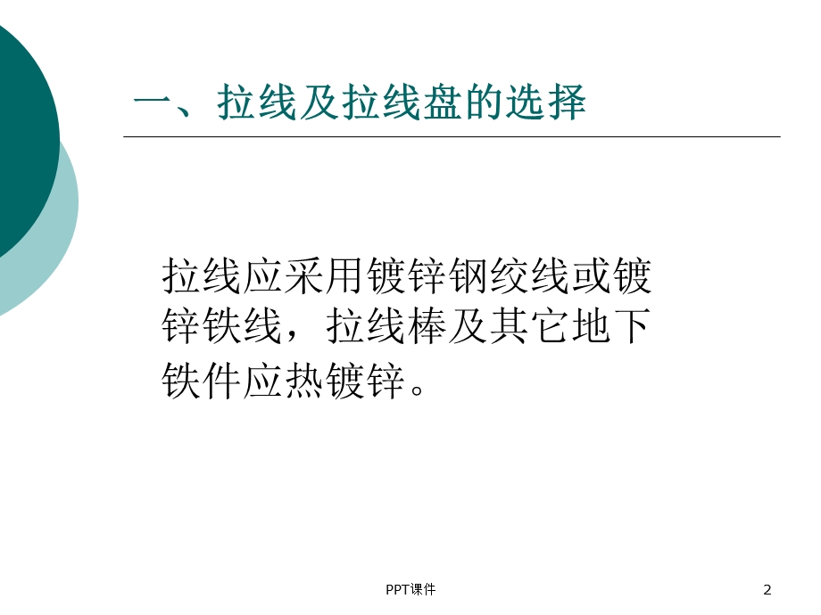 拉线的制作详细课件.ppt_第2页