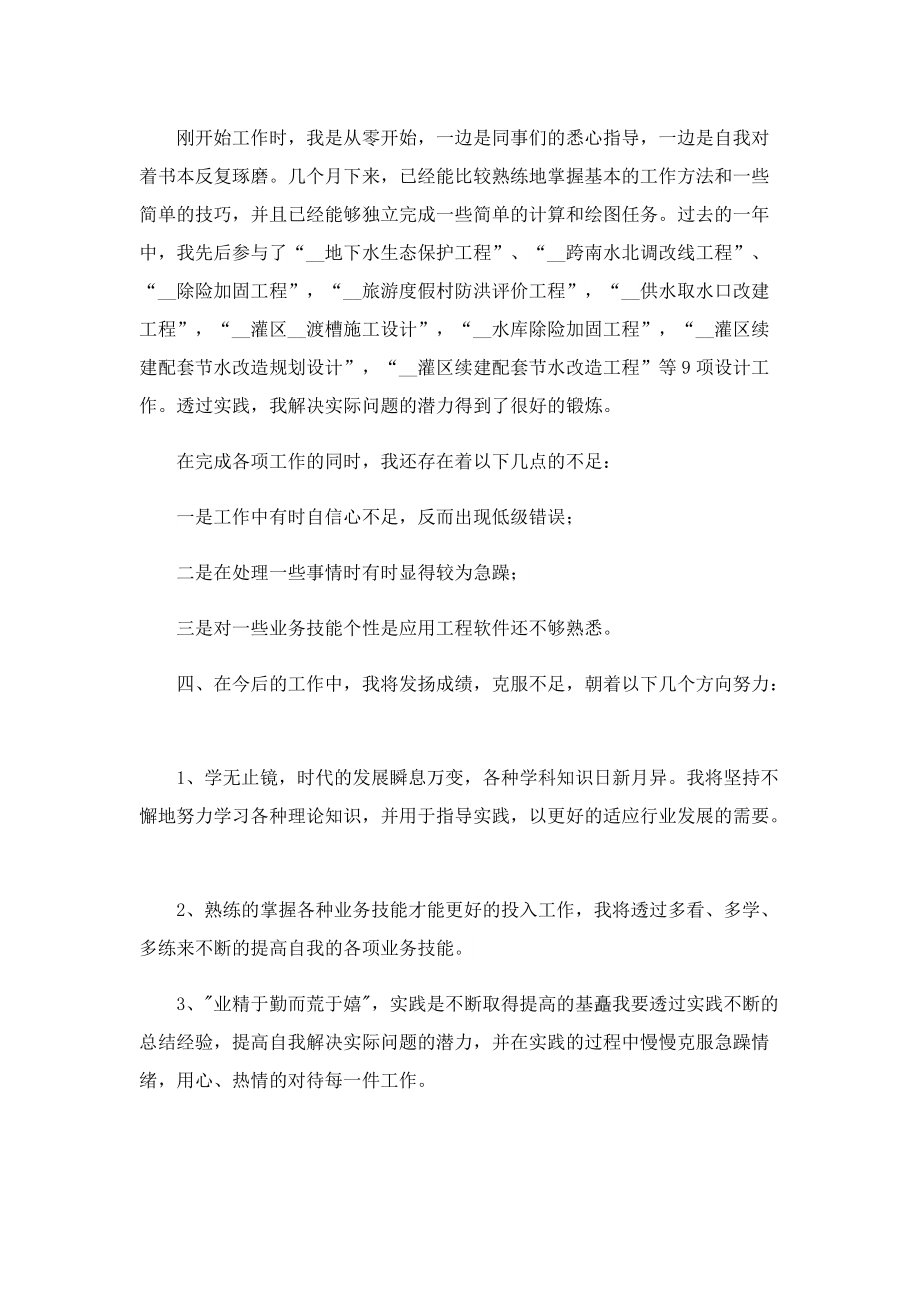 实习生总结报告个人范本.doc_第2页