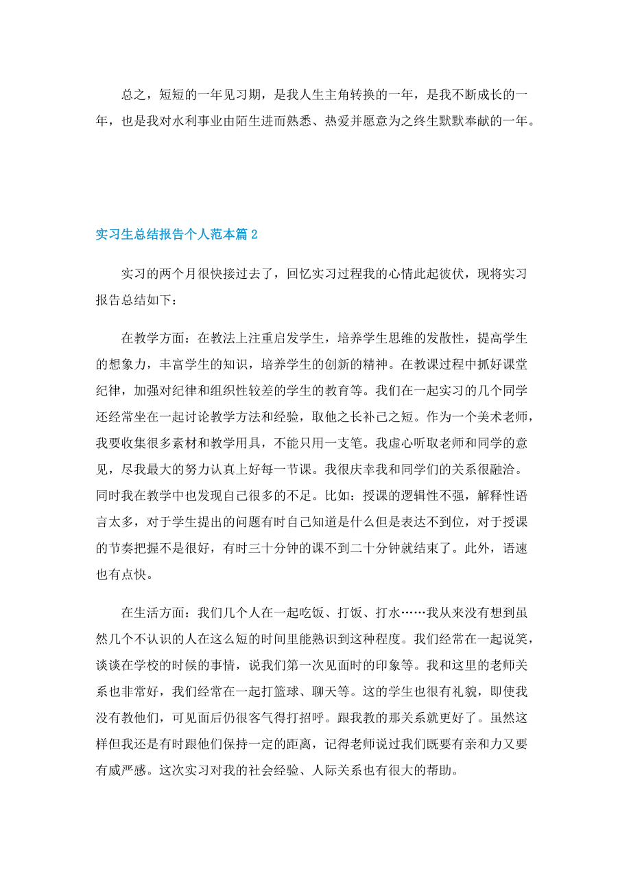 实习生总结报告个人范本.doc_第3页