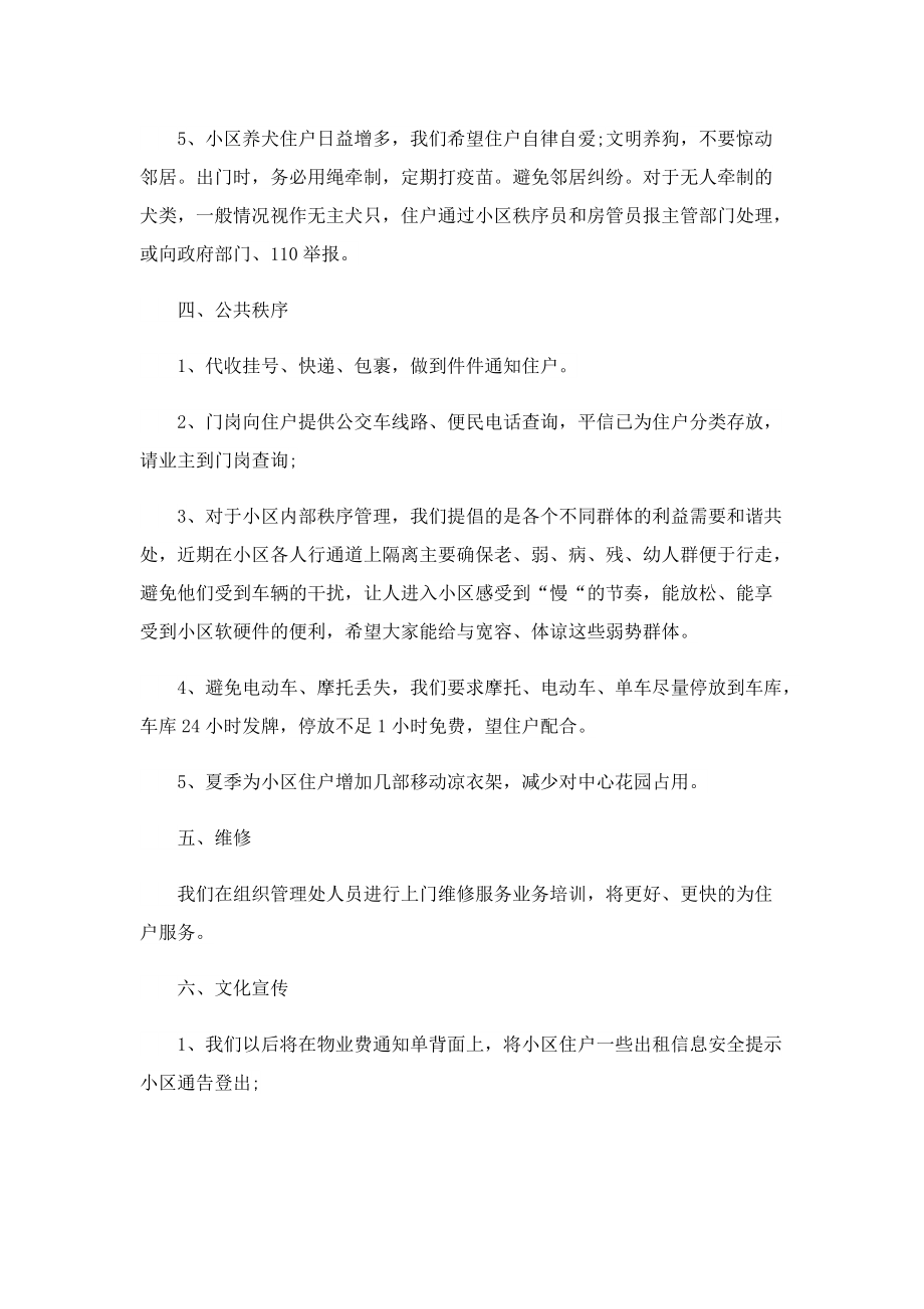 物业管理个人工作计划.doc_第2页