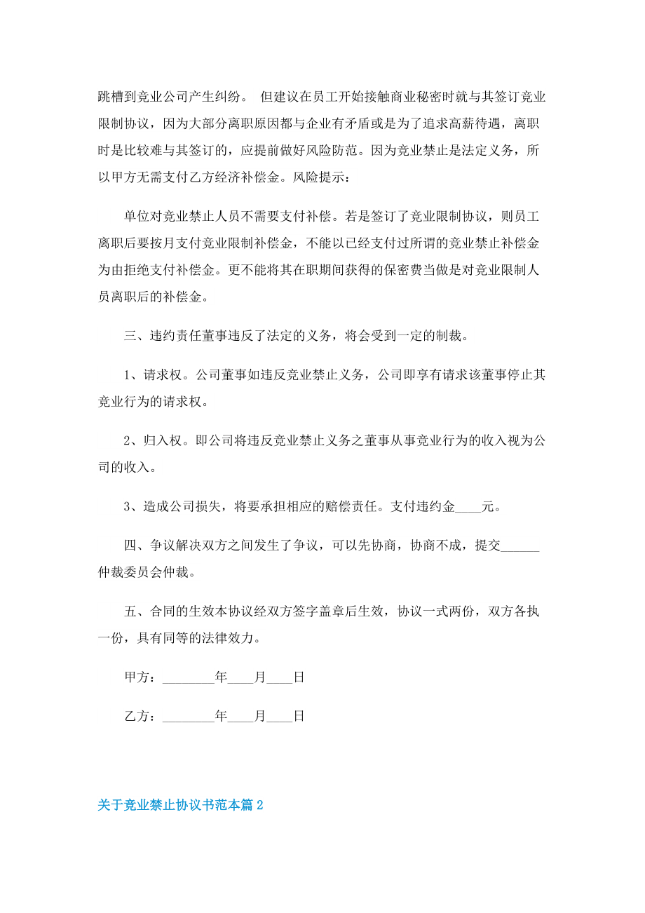 关于竞业禁止协议书范本.doc_第2页