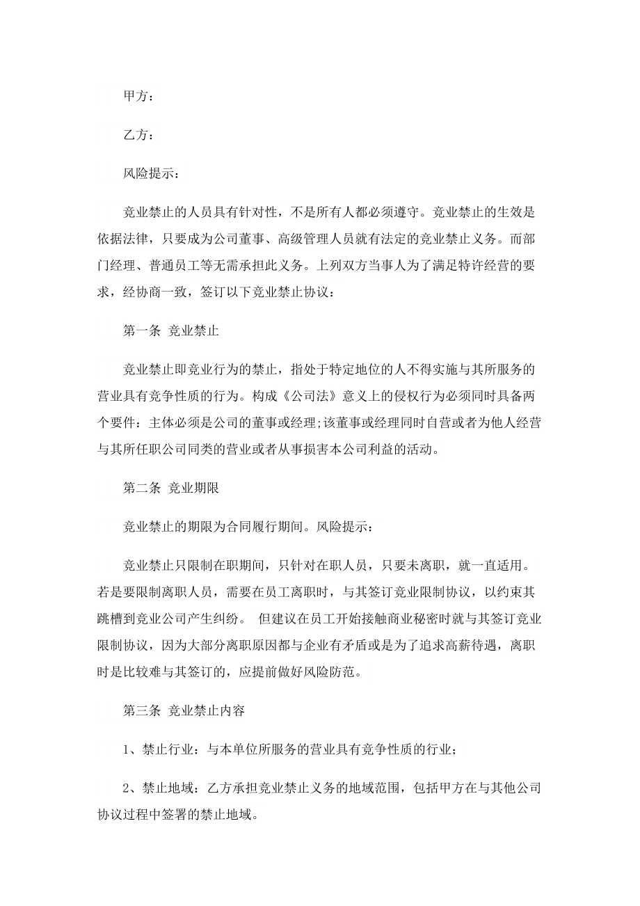 关于竞业禁止协议书范本.doc_第3页