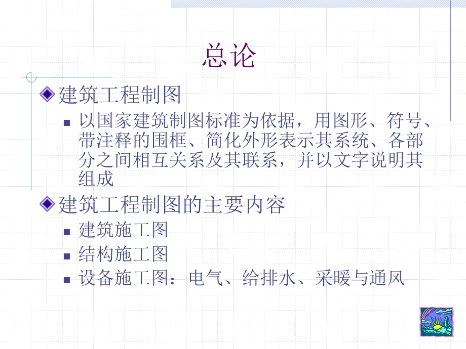 建筑工程识图(基础知识)课件.ppt_第3页