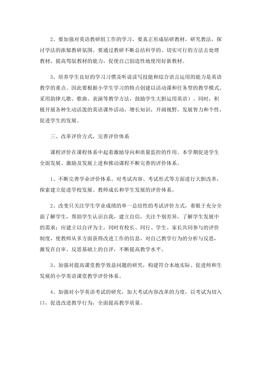 2023年英语教师工作计划模板.doc_第2页