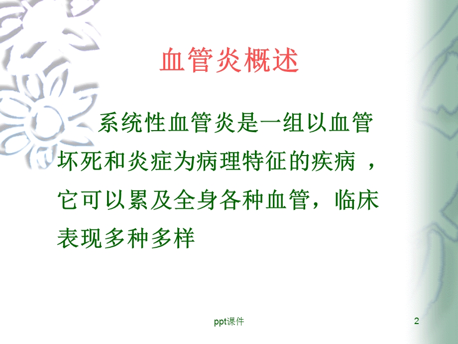 巨细胞动脉炎课件.ppt_第2页