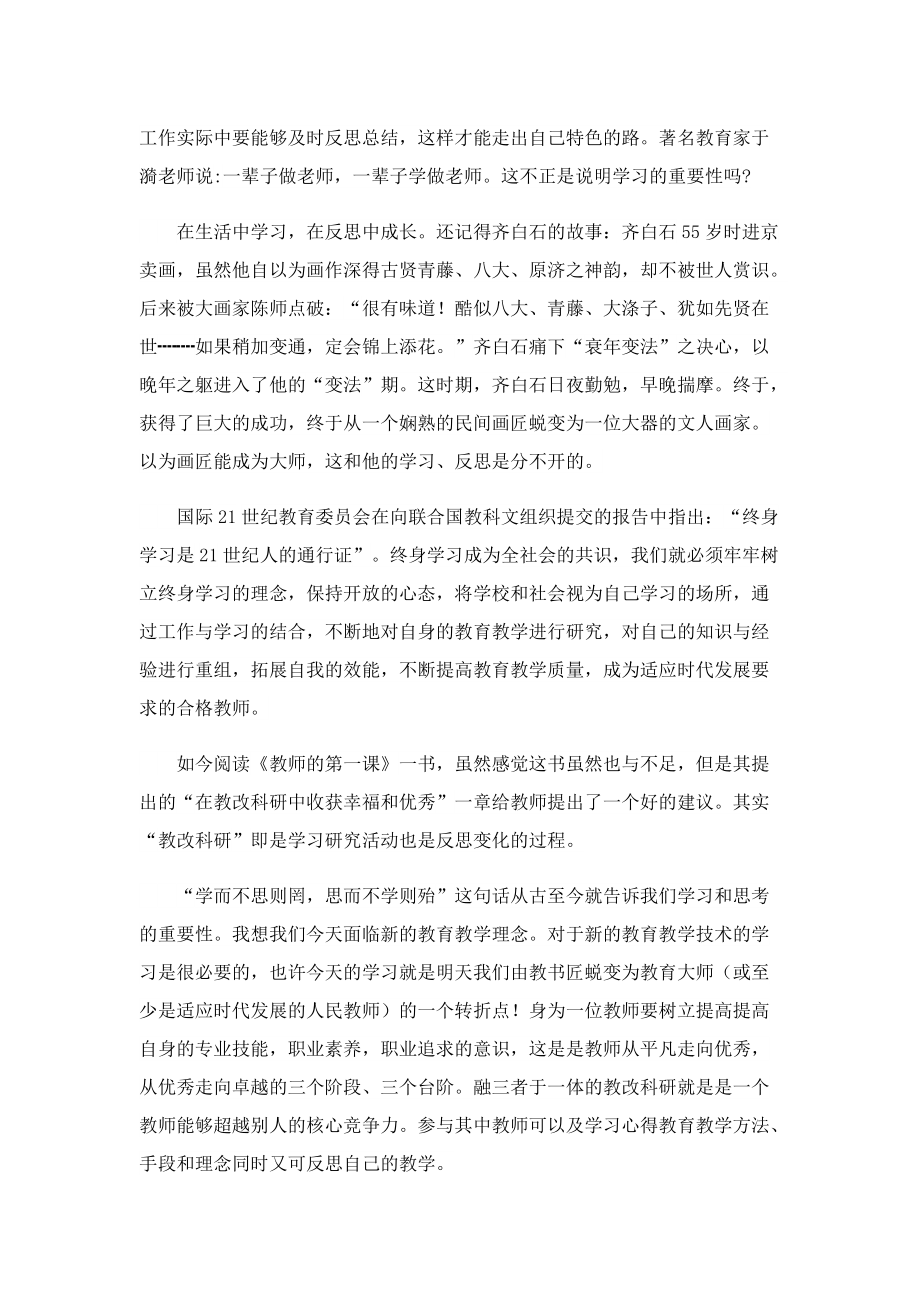 教师第一课读书心得大全7篇.doc_第2页