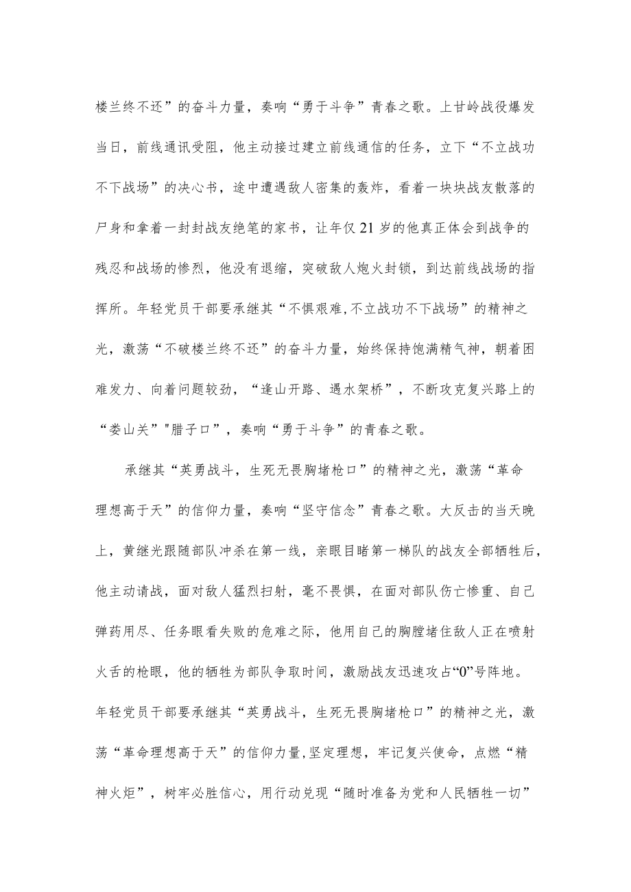 网络电影《特级英雄黄继光》观后感.docx_第2页