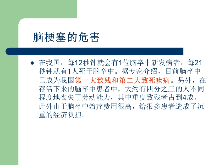 急性脑梗塞的溶栓治疗业务学习 课件.ppt_第3页