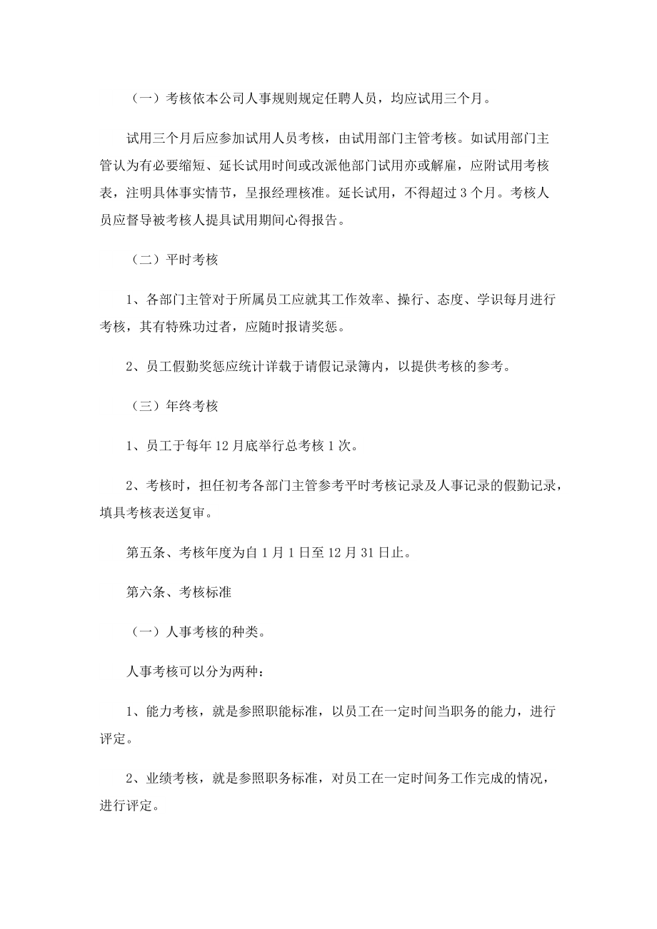 2022年最新员工月度绩效考核制度.doc_第2页