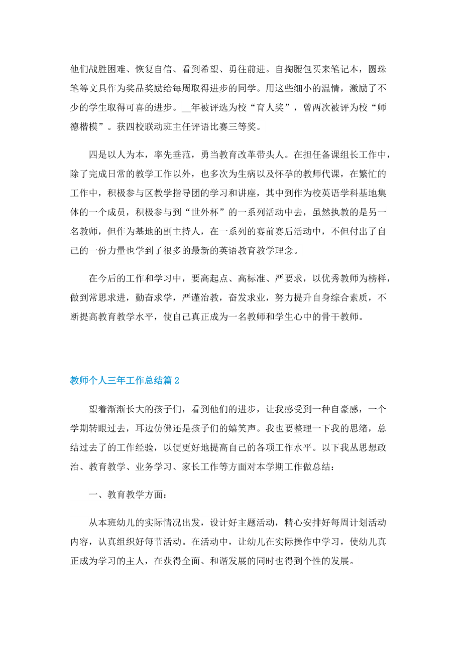 教师个人三年工作总结模板.doc_第2页