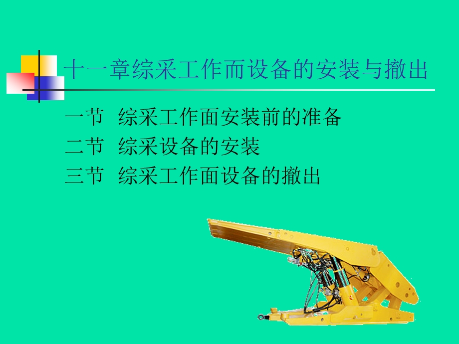 液压支架工技能知课件.ppt_第2页