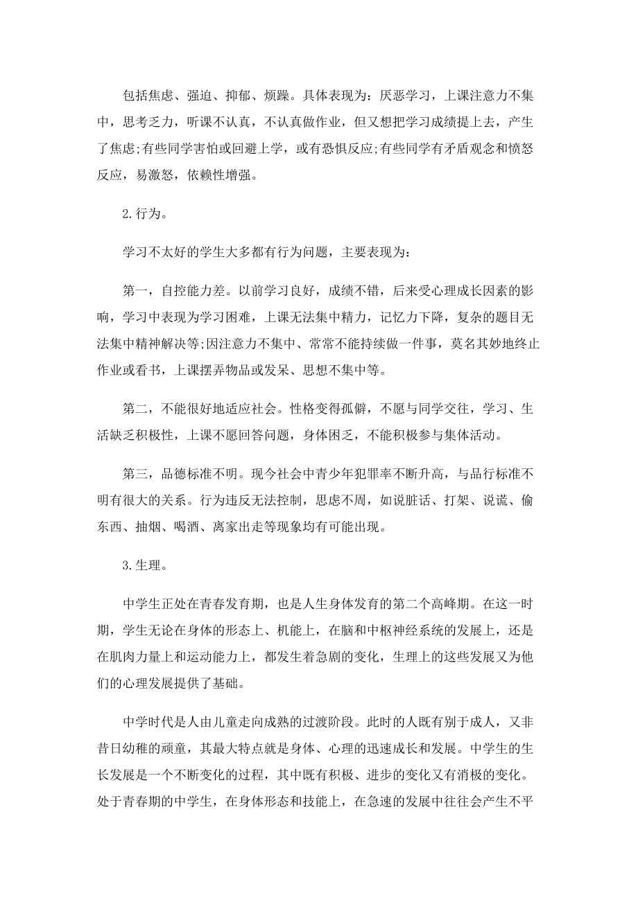 《心理健康教育直播课》观后感心得体会.doc_第3页