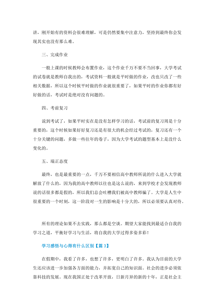 学习感悟与心得有什么区别.doc_第3页