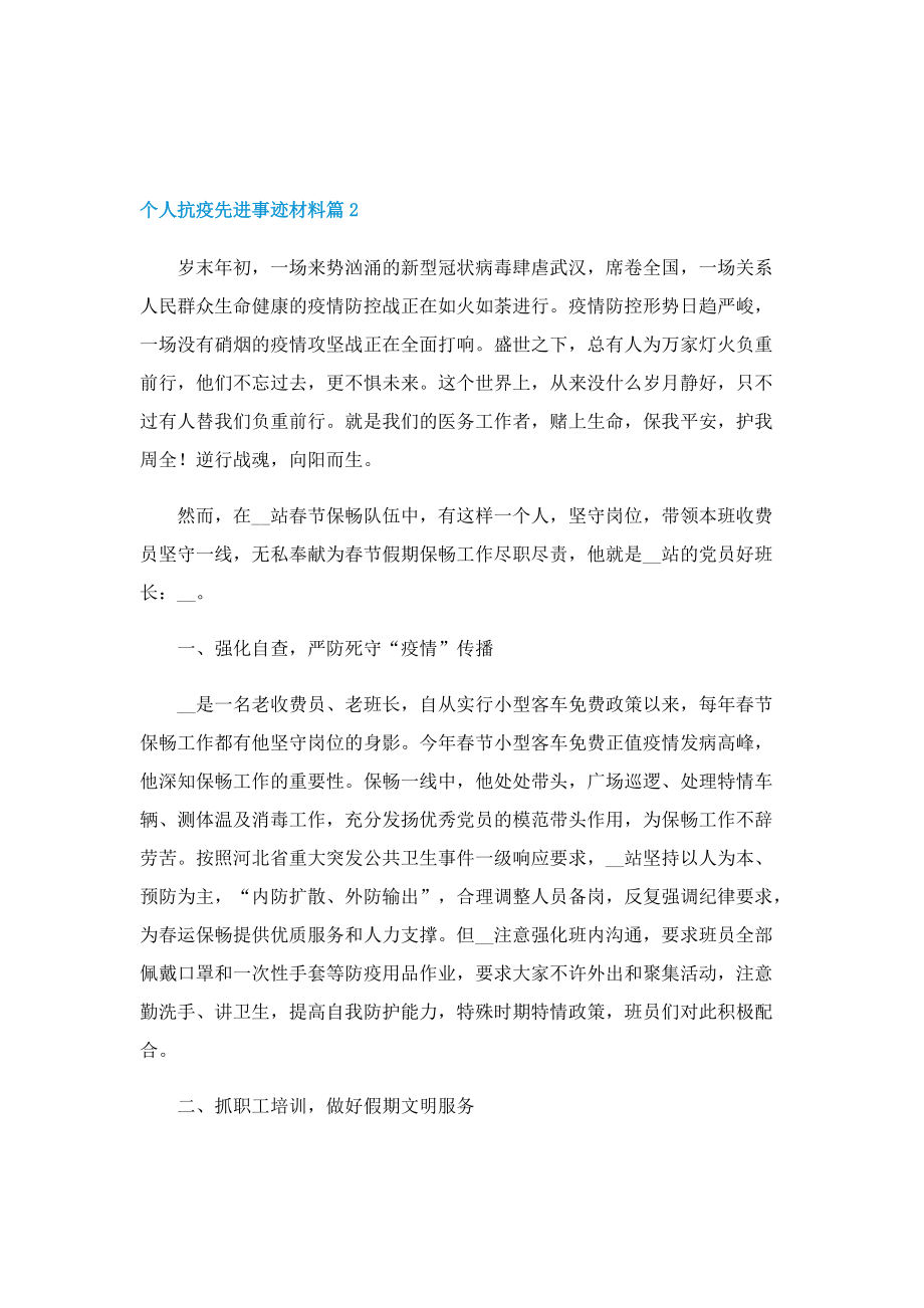 个人抗疫先进事迹材料.doc_第3页