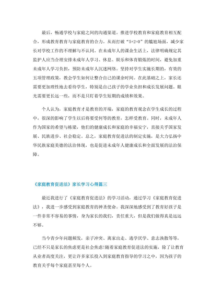 《家庭教育促进法》家长学习心得.doc_第3页