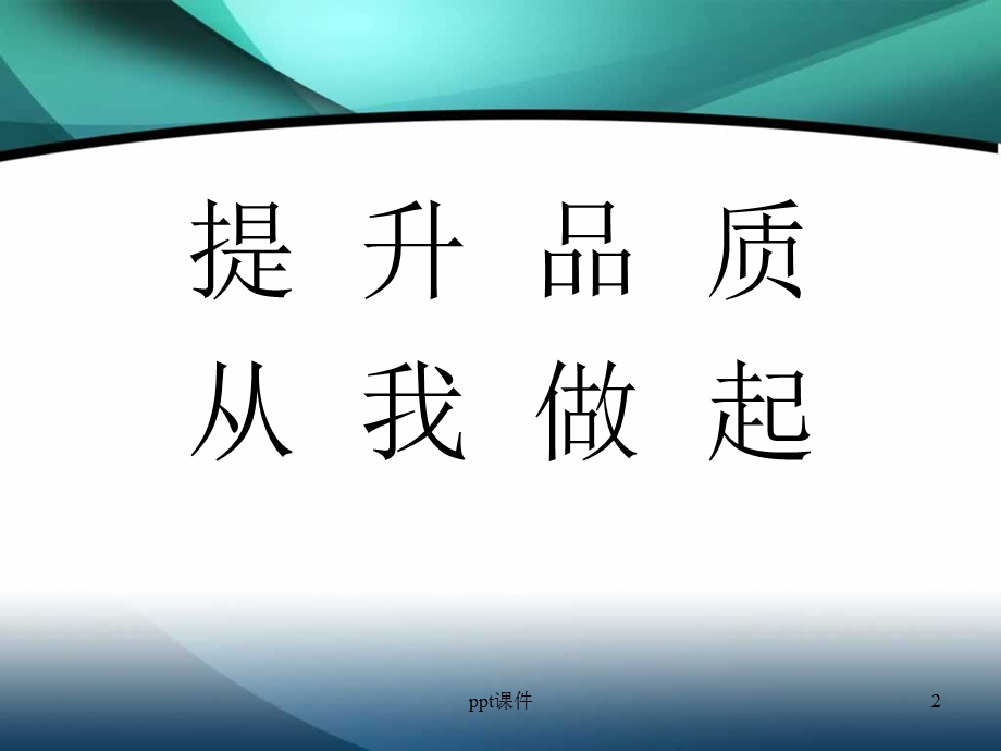 现场质量管理课件.ppt_第2页