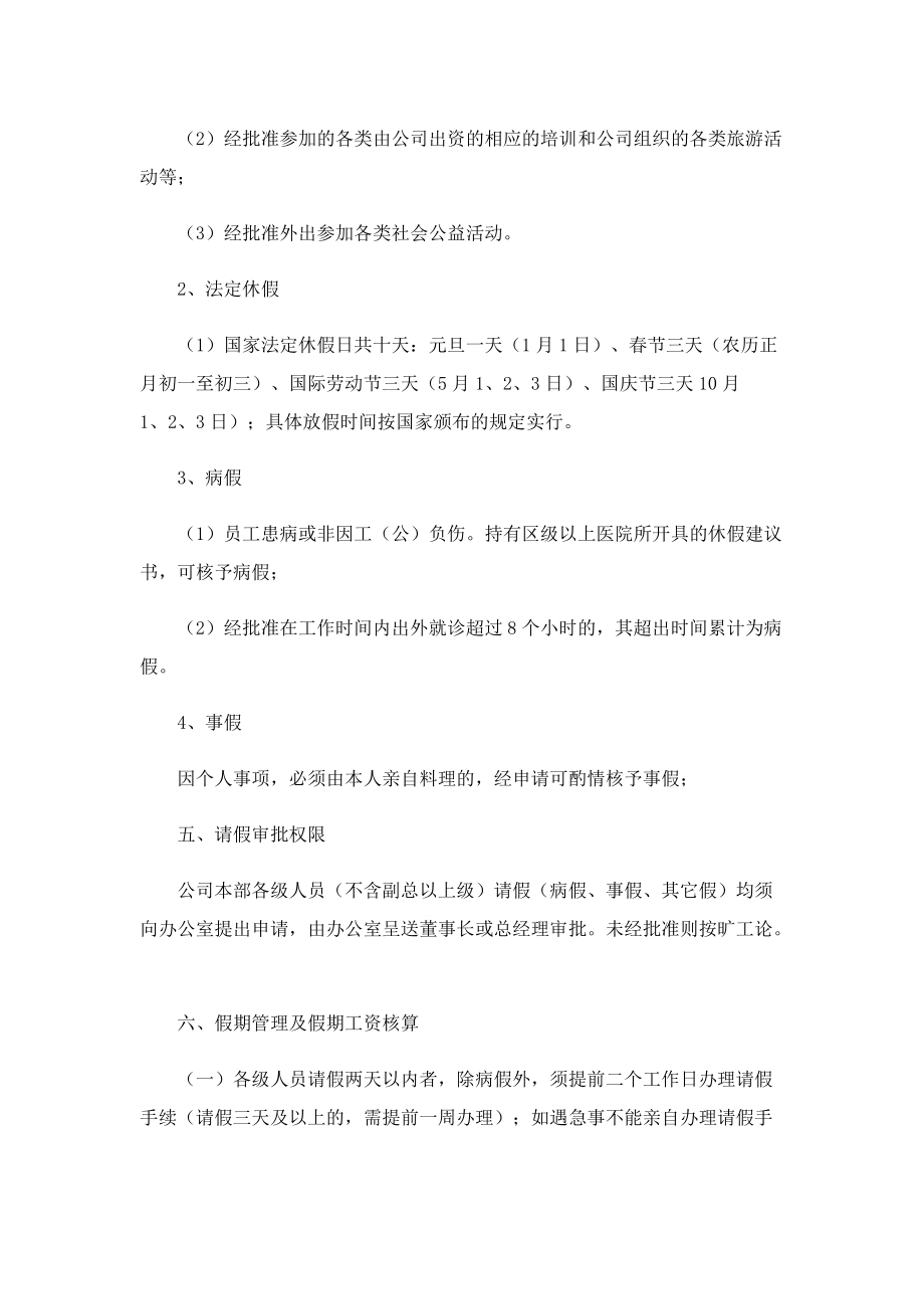 公司行政管理制度范文.doc_第2页