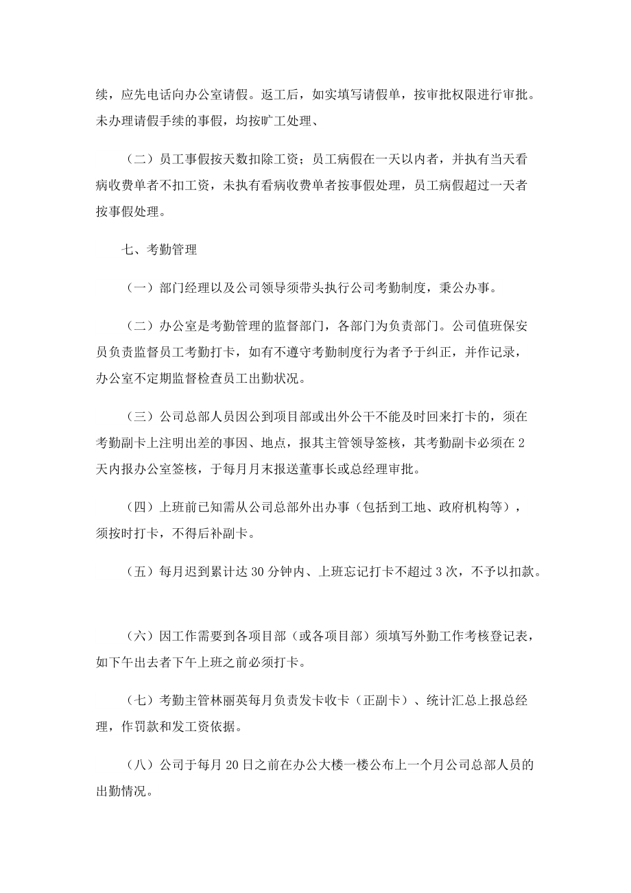 公司行政管理制度范文.doc_第3页