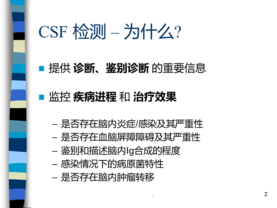 脑脊液检查结果分析课件.ppt_第2页