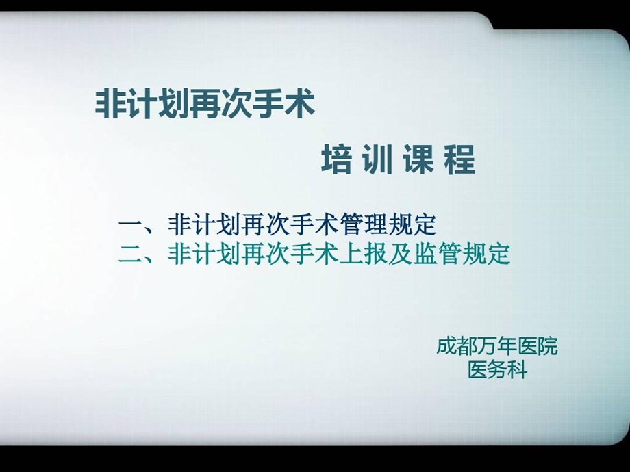 非计划再次手术培训课件.ppt_第2页