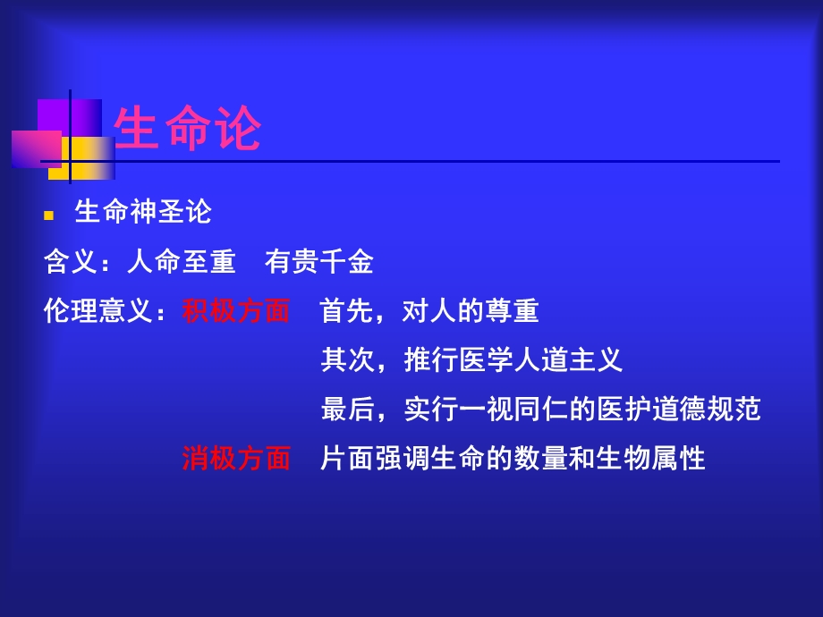 护理伦理学理论系统课件.ppt_第2页