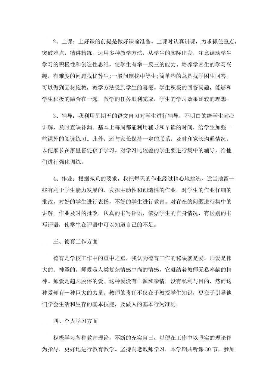 语文教师教学随笔通用（10篇）.doc_第2页