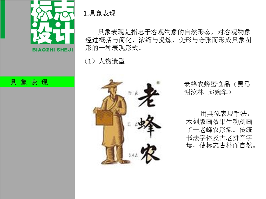 标志的构成要素课件.ppt_第3页