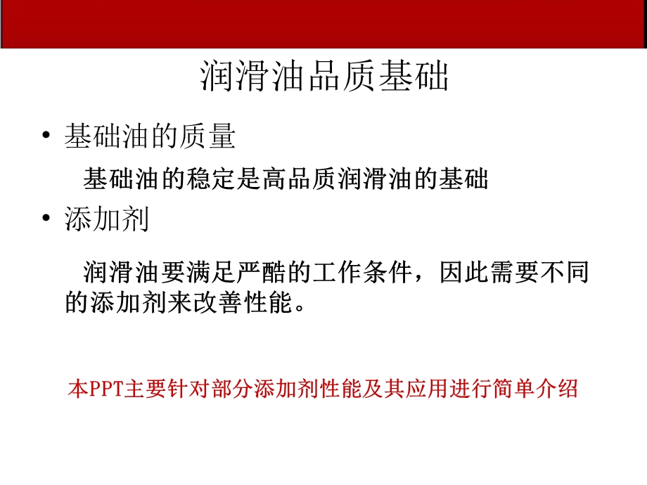 润滑油添加剂简介课件.ppt_第3页