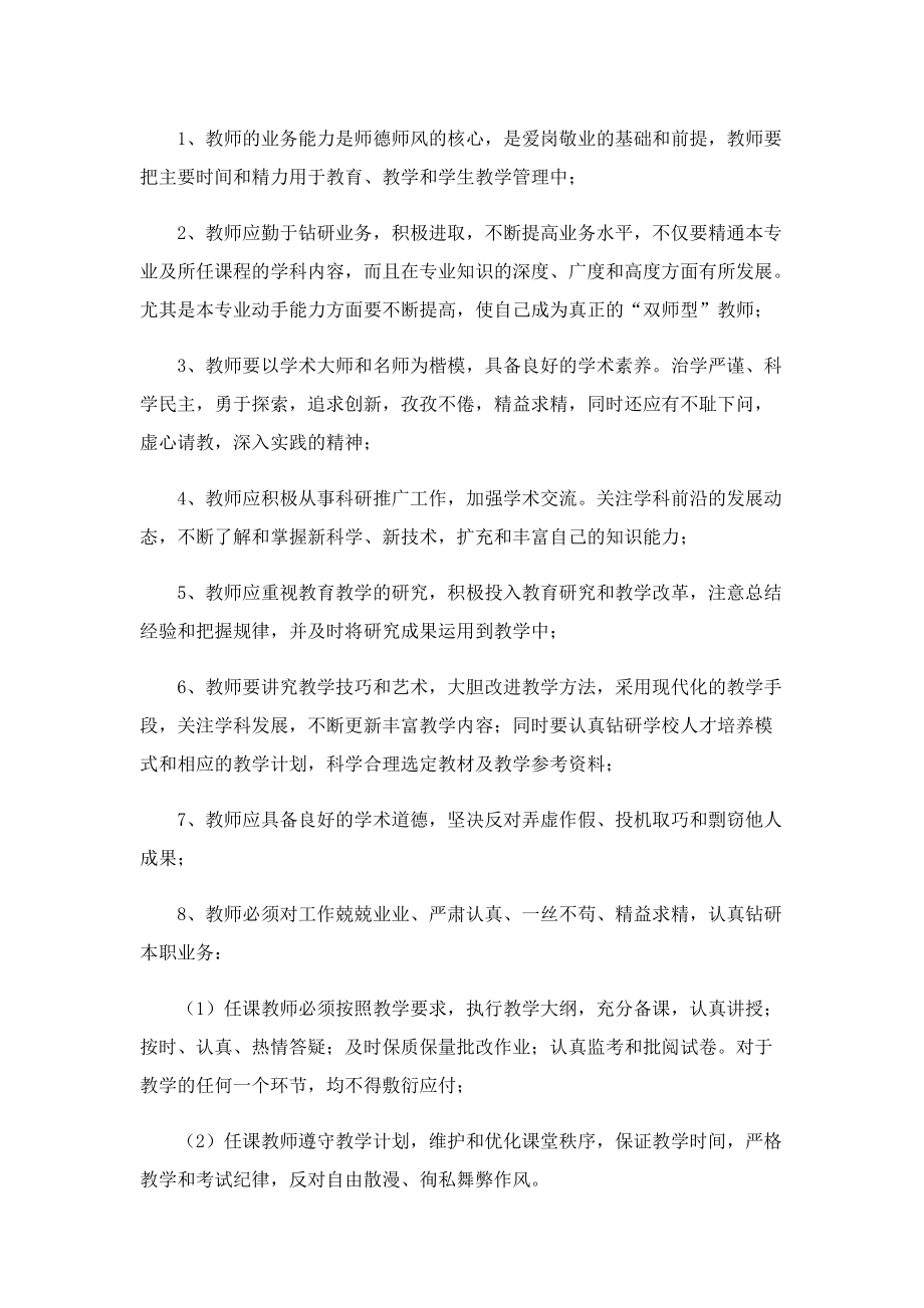 2023教师师德师风建设计划.doc_第2页