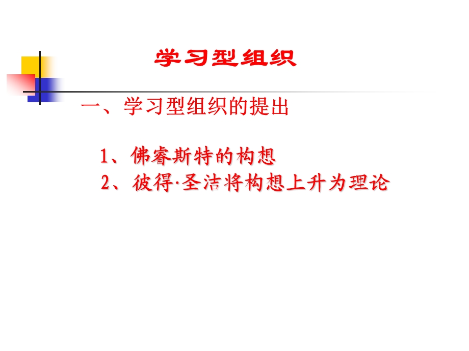 当代先进的管理理念与方法课件.ppt_第2页