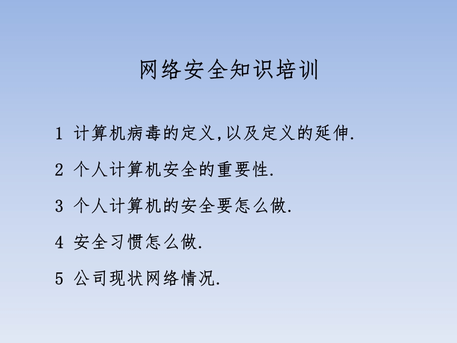 网络安全培训课件.ppt_第1页