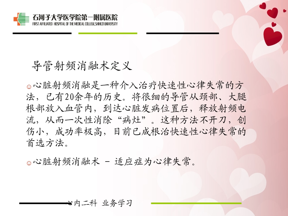 心导管射频消融术课件.ppt_第2页