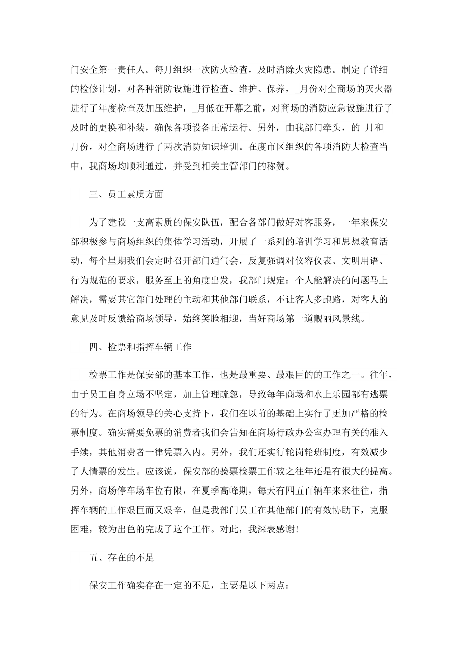 物业保安年度工作总结600字.doc_第2页