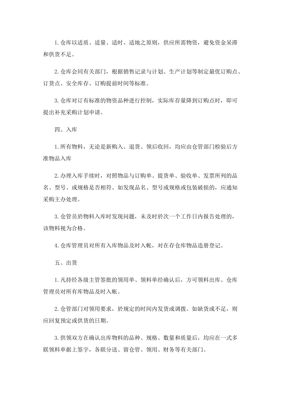 仓管发货管理规章制度.doc_第2页