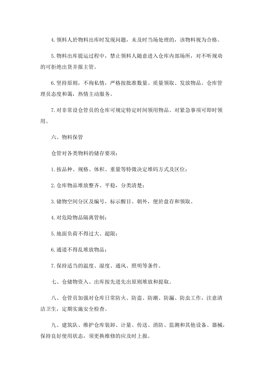 仓管发货管理规章制度.doc_第3页