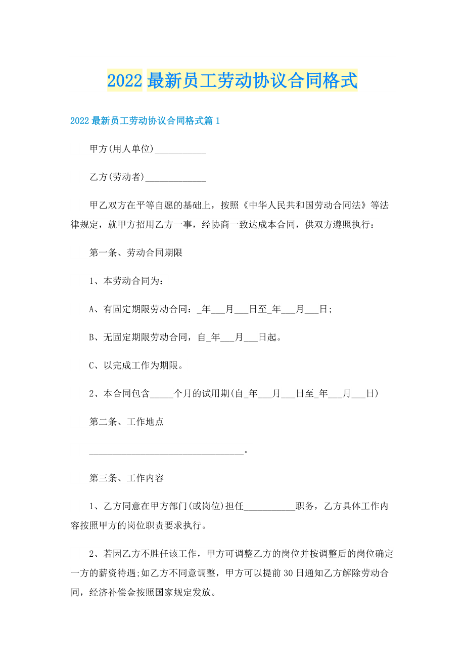 2022最新员工劳动协议合同格式.doc_第1页